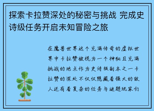 探索卡拉赞深处的秘密与挑战 完成史诗级任务开启未知冒险之旅