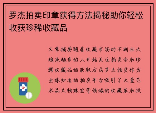 罗杰拍卖印章获得方法揭秘助你轻松收获珍稀收藏品