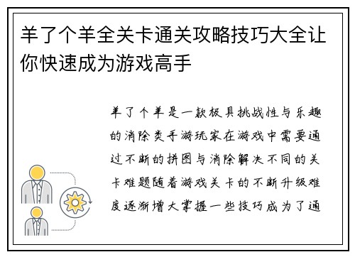 羊了个羊全关卡通关攻略技巧大全让你快速成为游戏高手