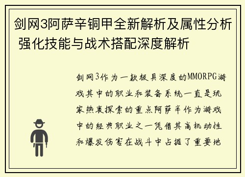 剑网3阿萨辛铜甲全新解析及属性分析 强化技能与战术搭配深度解析