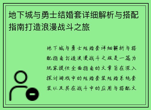 地下城与勇士结婚套详细解析与搭配指南打造浪漫战斗之旅